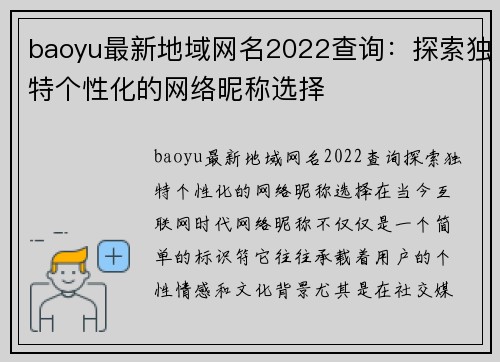 baoyu最新地域网名2022查询：探索独特个性化的网络昵称选择